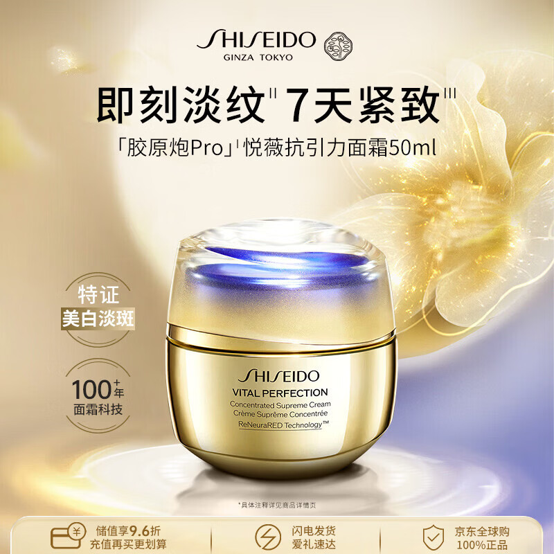 资生堂悦薇「胶原炮Pro」抗引力面霜50ml 补水保湿抗皱乳液护肤品