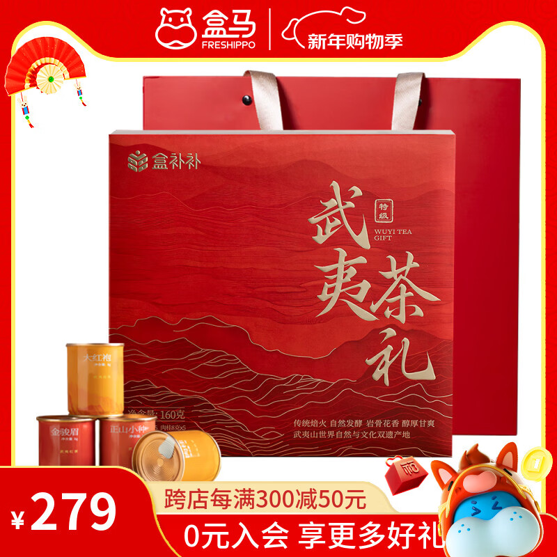 盒补补 武夷茶礼盒 大红袍+肉桂+金骏眉+正山小种 8g*20罐 红茶乌龙茶叶 8g*20罐 礼盒装