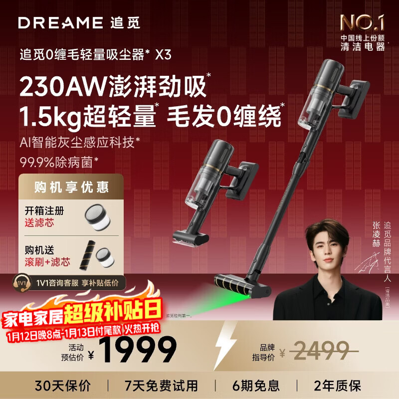 追觅吸尘器X3 无线手持家用 AI灰尘智能感应 230AW大吸力 90分钟长续航 自主割毛防缠绕 宠物家庭适用