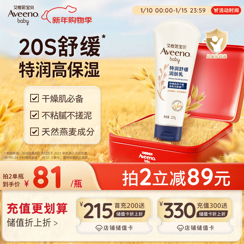 艾惟诺（Aveeno）艾维诺婴儿润肤乳儿童宝宝面霜秋冬特润高保湿舒缓干痒红身体乳