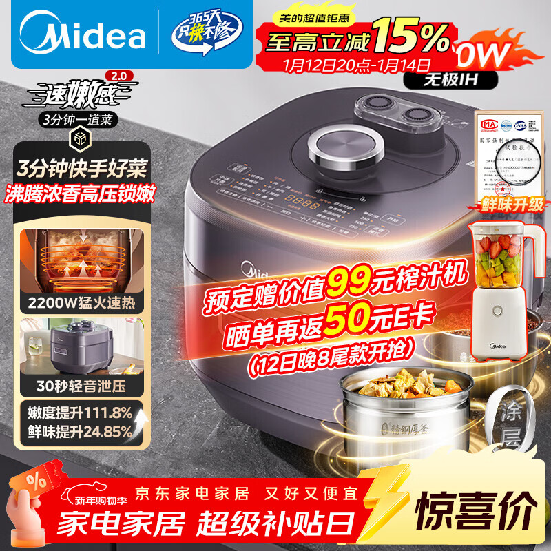 美的（Midea）IH速嫩感猛火电压力锅5L智能预约家用电饭煲0涂层顶置触控高压锅4-6人自动排气S5972K