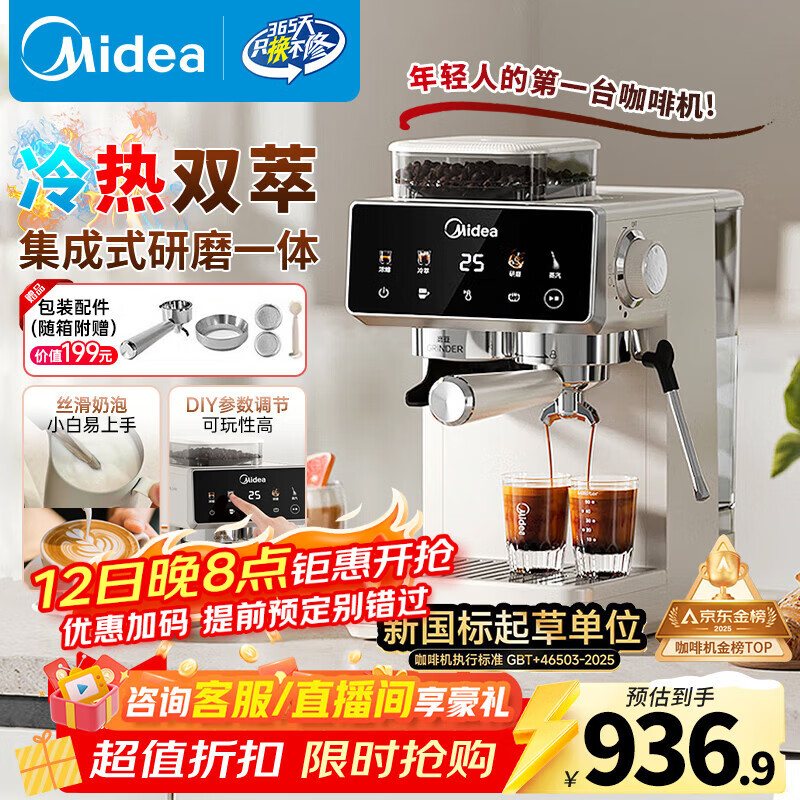 美的（Midea）【新年礼物】意式半自动咖啡机冷热双萃研磨一体机小型全自动家用磨豆咖啡机可打奶泡MA-GE5110