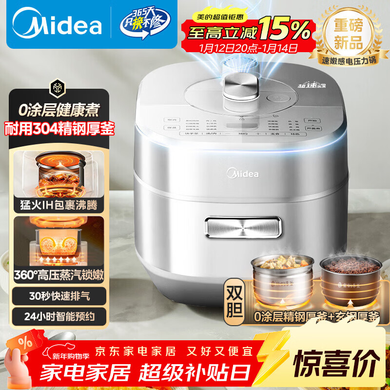 美的（Midea）品牌官方电压力锅IH高压锅健康0涂层5L家用煲汤全自动智能预约双胆煮饭电饭煲4-6人快排MY-S5971K