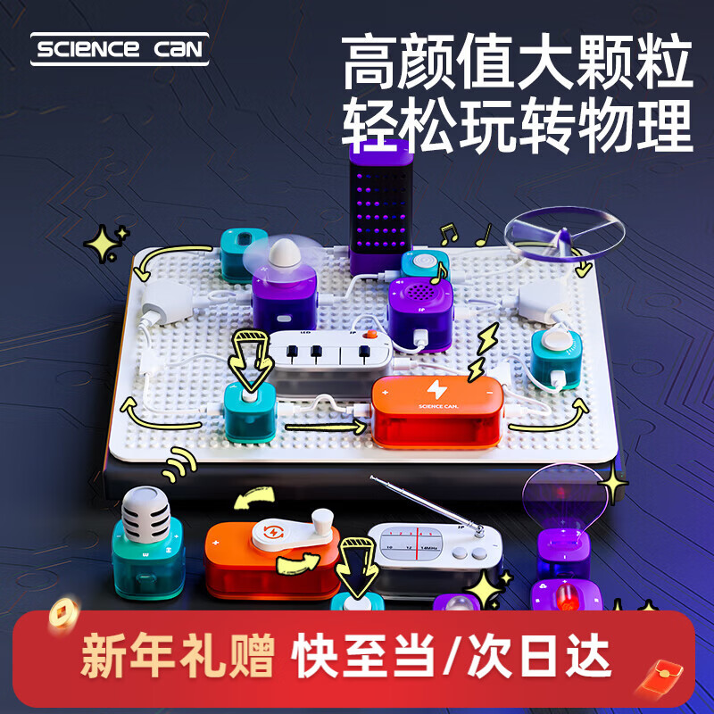 科学罐头（Science  can）超级电路积木儿童新年生日礼物小学生男孩6-12岁玩具科学实验套装