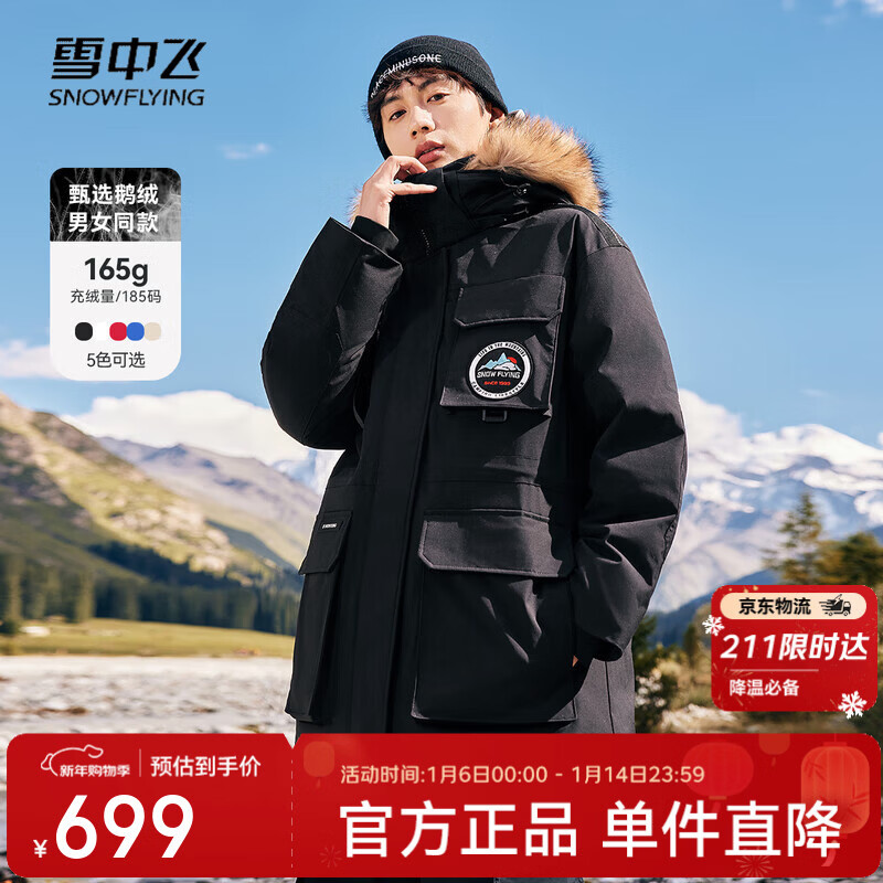 雪中飞【成毅同款】鹅绒男女同款羽绒服貉子毛领抽绳中长羽绒服工装 