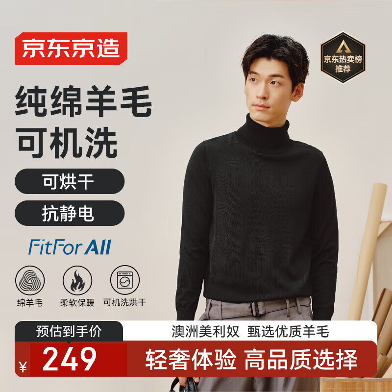 京东京造【可机洗羊毛衫】毛衣针织衫男25秋冬新款外套高领 黑色 L