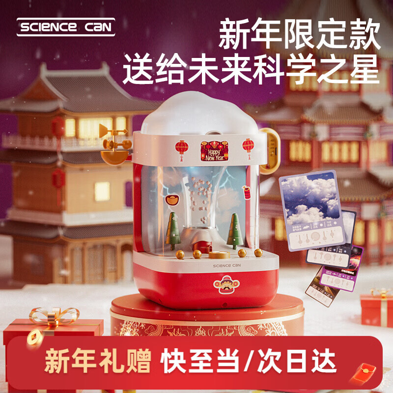 科学罐头（Science  can）气象模拟儿童新年礼物天气科普5-12岁男女孩益智玩具节日生日礼盒