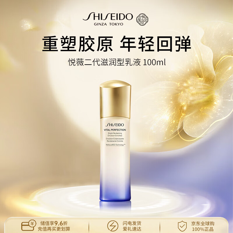 资生堂悦薇亮肤乳液100ml（滋润)珀翡美白紧致干皮抗初老面霜二代