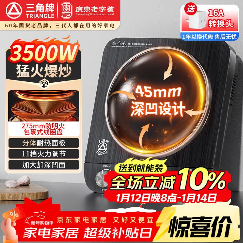 三角牌(Triangle)电磁炉商用大功率凹面电磁灶家用多功能炒菜3500W凹槽型电炒炉不带炒锅GSY350