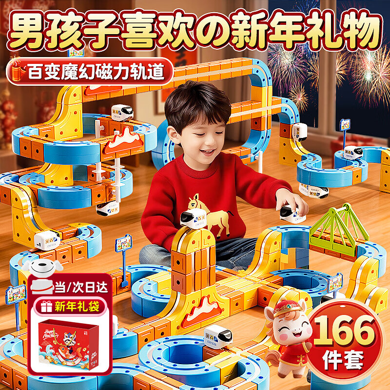 星云宝贝儿童玩具男孩生日礼物新年3-6-12岁魔幻磁力积木轨道车磁吸小火车 升级款166件套【DIY反重力轨道车+悬浮倒立+手提礼盒】 魔幻轨道立方体积木轨道车8-12高档百变拼装车高铁益智