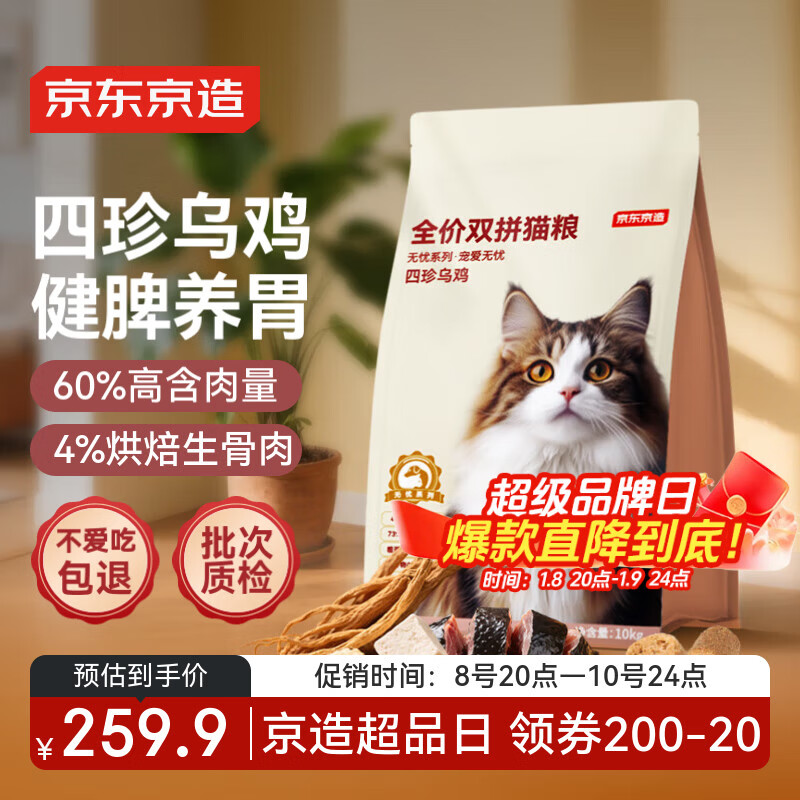 京东京造全价生骨肉双拼猫粮10kg四珍乌鸡口味成猫幼猫鲜肉猫粮