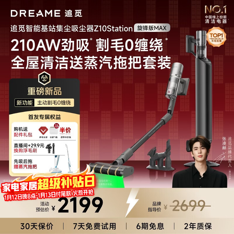 追觅自集尘吸尘器 Z10 Station旋锋版MAX 家用无线手持 210AW大吸力 100天不动手倒尘 主动割毛0缠绕