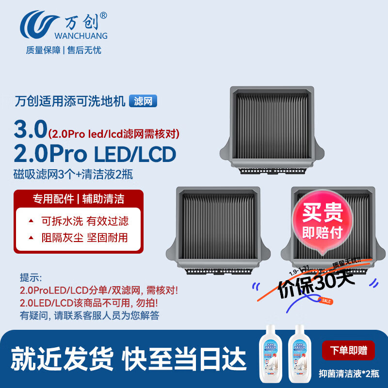 万创 适用添可洗地机配件芙万3.0/2.0 Pro LED/LCD地面清洁液清洁剂滚刷 磁吸款过滤网滤芯耗材配件