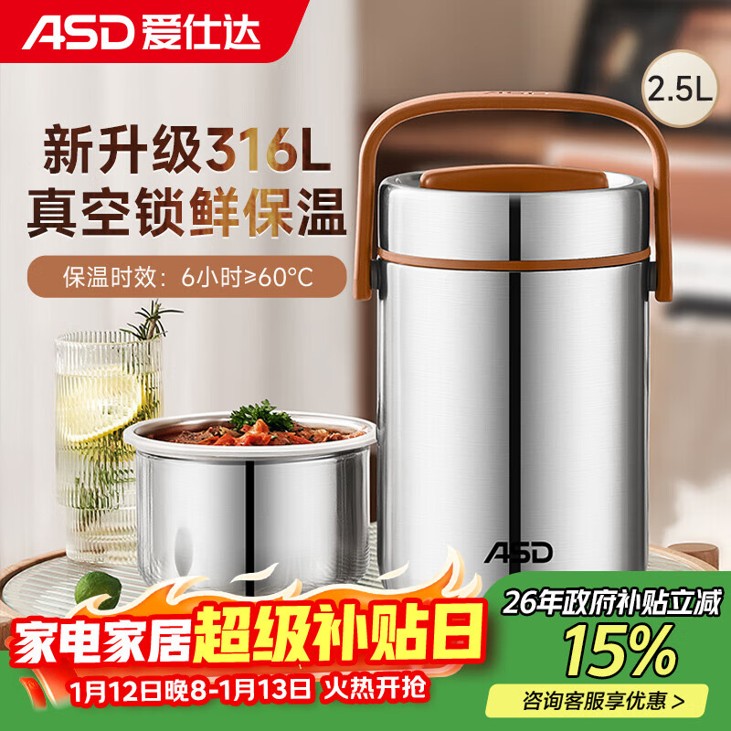 爱仕达（ASD）饭盒保温提锅316L不锈钢真空保温桶2.5L便携保温便当盒RWS25T10WG