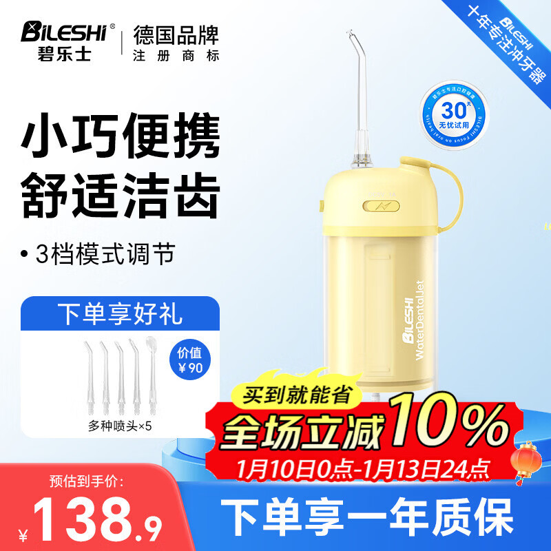 碧乐士冲牙器便携洗牙器牙齿冲洗器水牙线牙结石青少年12岁以上正畸适用送男女朋友圣诞生日礼物5260黄