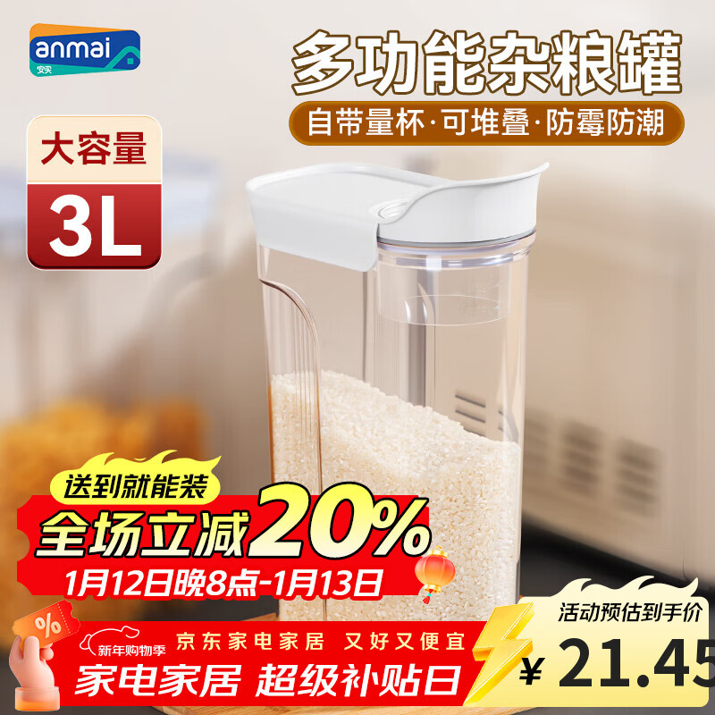 安买五谷杂粮罐3L带量杯 食品级高透密封罐厨房收纳盒储物罐S0231
