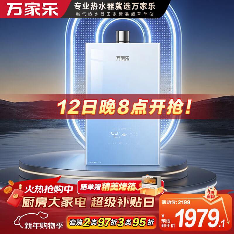万家乐【零冷感×安睡洗R9·增压款】16升天然气大水量10A一级恒温一级节能静音以旧换新R9MAX燃气热水器