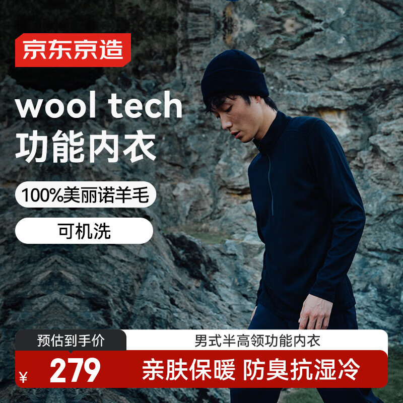 京东京造羊毛速干衣T恤男户外运动徒步登山长袖保暖内衣 半襟拉链黑色L