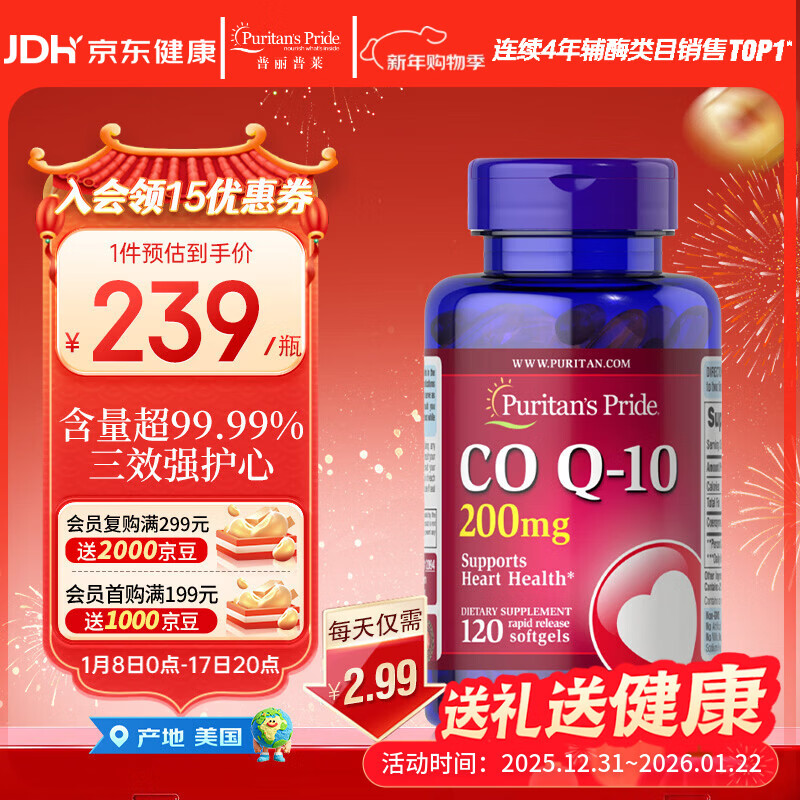 普丽普莱辅酶Q10 200mg*120粒 高含量保护心脏心脑血管 美国进口