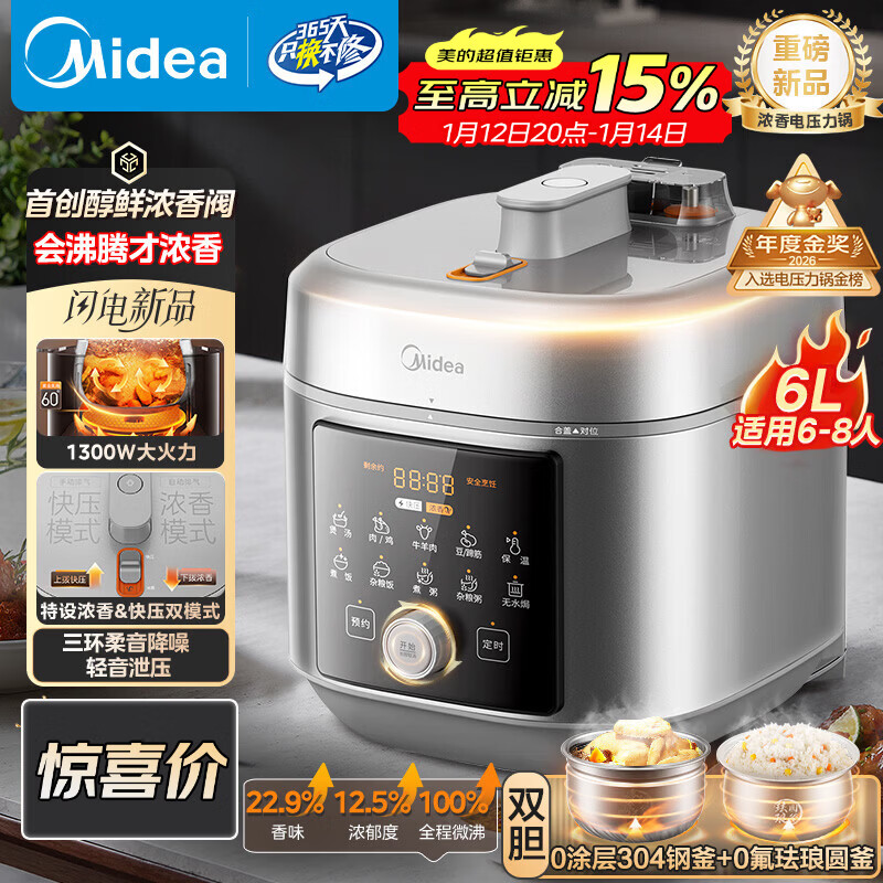 美的（Midea）沸腾浓香双模式小飞侠电压力锅0氟0涂层双胆高压锅6L智能预约家用煲汤6-8人煮饭煲E6825N