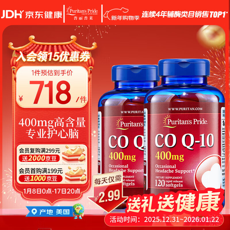 普丽普莱辅酶Q10 400mg*120粒*2 脂溶性高含量养护心脏强健心肌美国进口