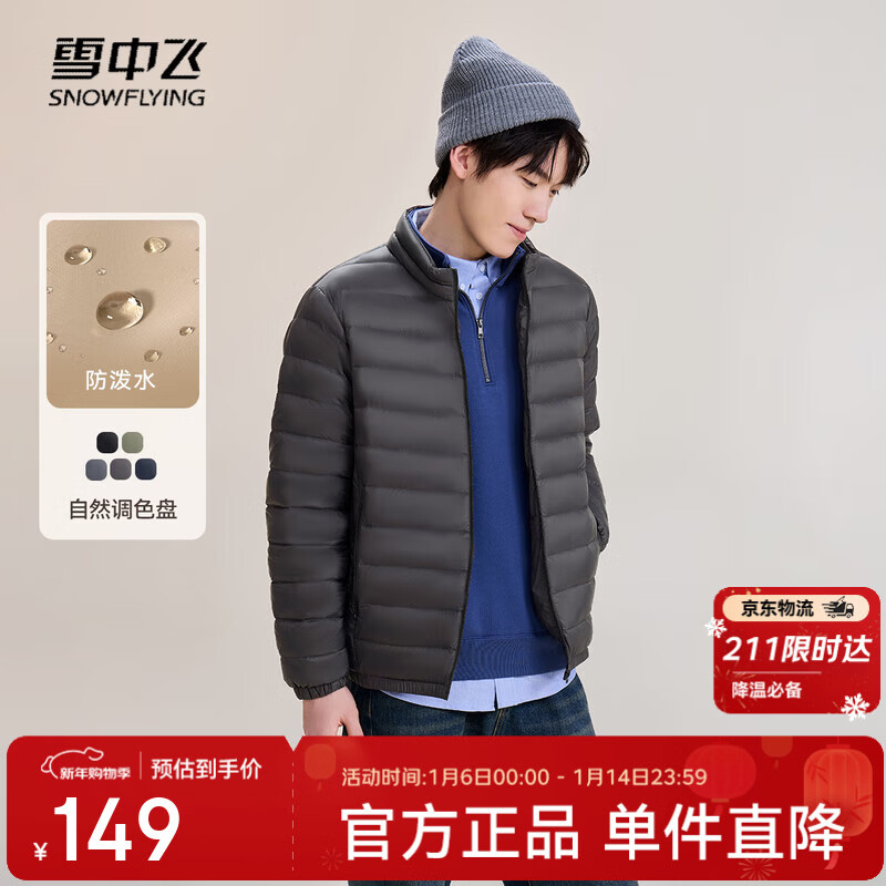 雪中飞秋冬新款男士立领轻薄羽绒服休闲短款鸭绒保暖羽绒服百搭