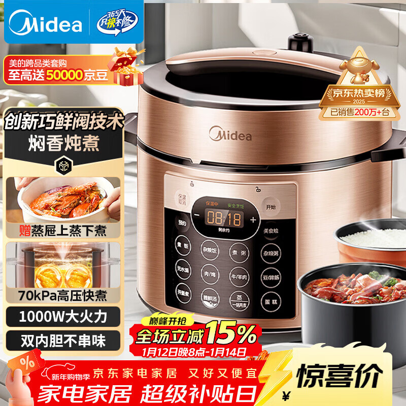 美的（Midea）品牌官方电压力锅高压5L双胆电饭煲 全自动智能预约家用4-6人开盖火锅煲汤小米粥电饭锅YL50Q3-451