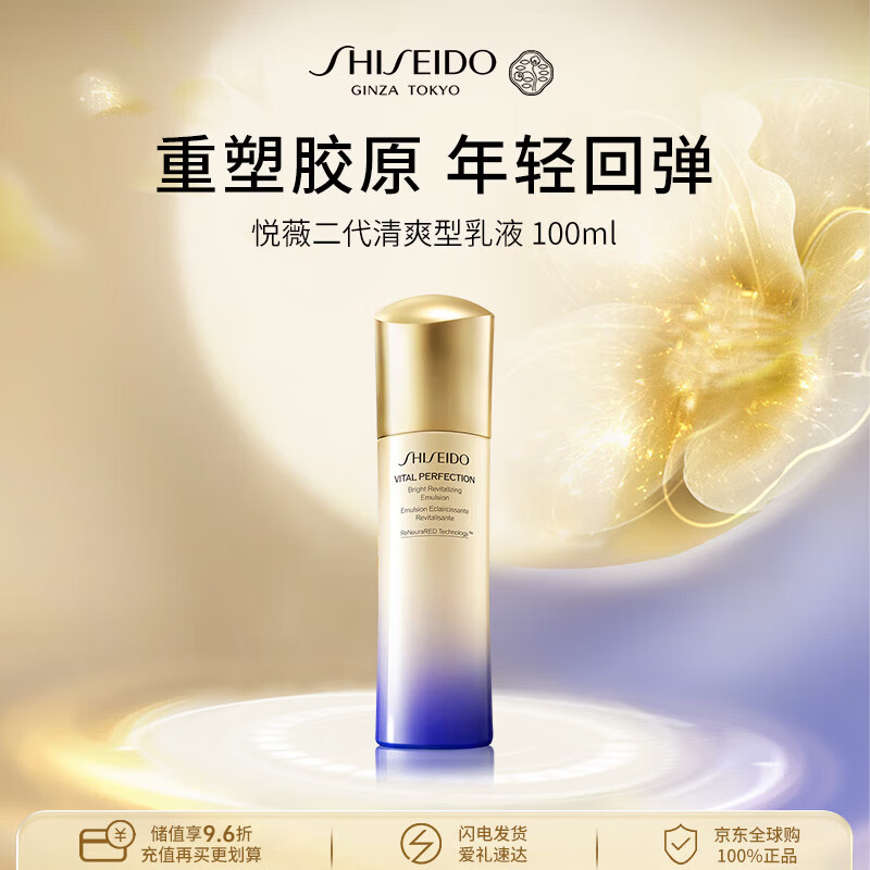 资生堂悦薇亮肤乳液100ml（清爽)珀翡美白紧致油皮抗初老面霜二代