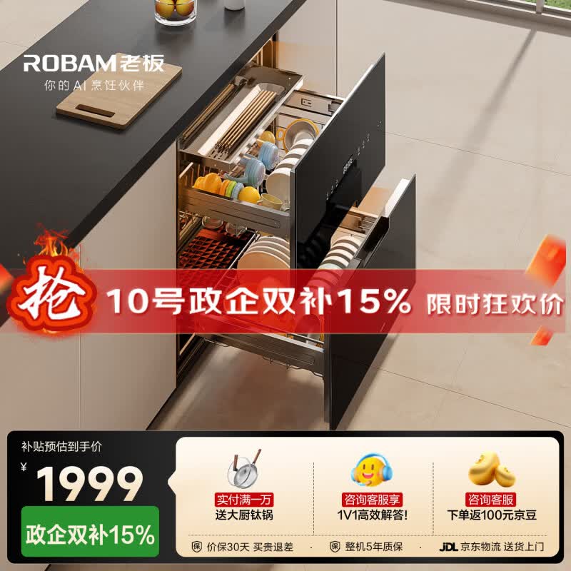老板（Robam）XB710A母婴消毒柜家用嵌入式消毒碗柜烘干一体机国家补贴105L双门三抽无臭氧纯物理杀菌奶瓶专用