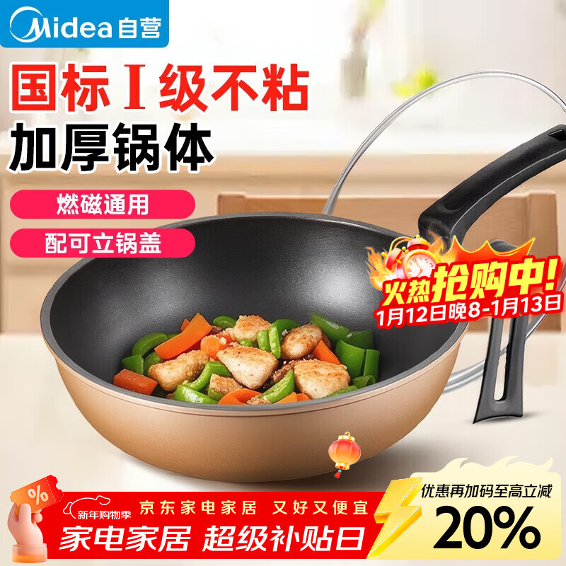 美的（Midea）不粘锅炒锅 平底炒菜锅牛排煎锅电磁炉燃气灶通用少油烟家用厨具