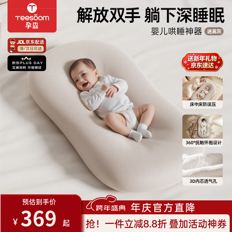 YEESOOM婴儿床中床婴儿哄睡可移动防吐奶床中床神器防惊跳子宫拼接斜坡枕 【适合0-2岁】防吐奶柔软床中床-迷雾灰【京东当次日达