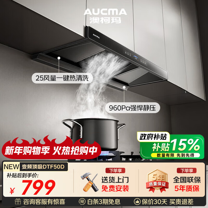 澳柯玛（AUCMA）抽油烟机家用欧式大吸力25m³直流变频顶吸式厨房排烟机 家电以旧换新CXW-218DTF50D