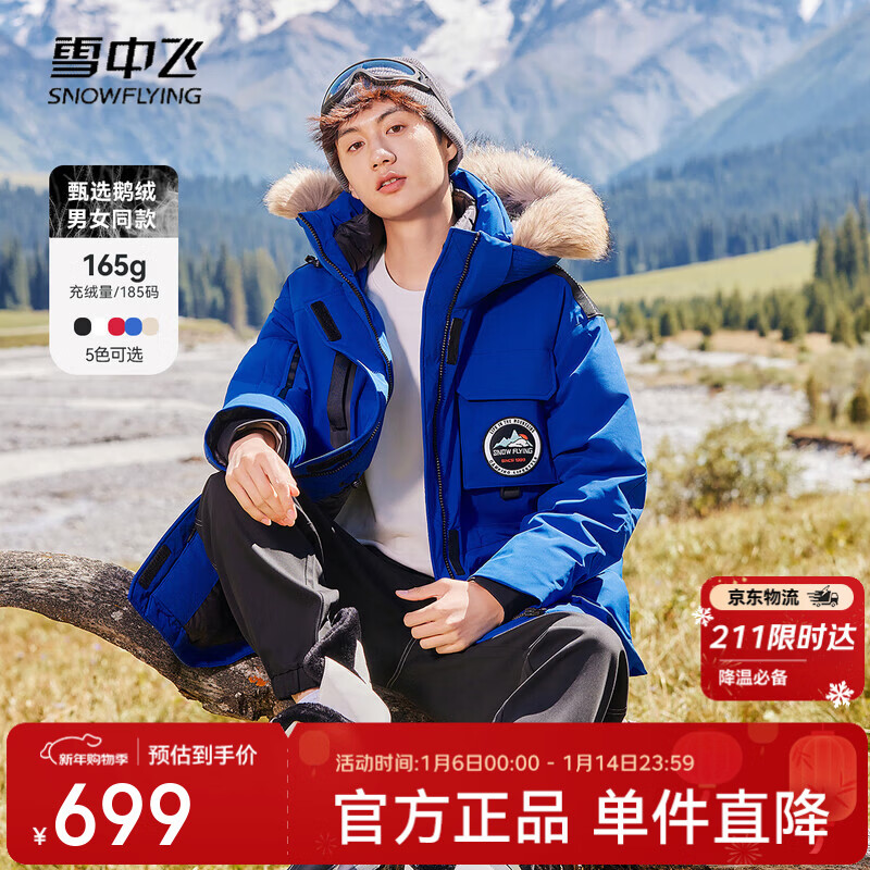 雪中飞【成毅同款】鹅绒男女同款羽绒服貉子毛领抽绳中长羽绒服工装 