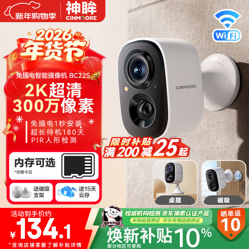 神眸无线摄像头家门口用监控器免插电免打孔磁吸室内入户小型录像高清充电长待机手机远程夜视