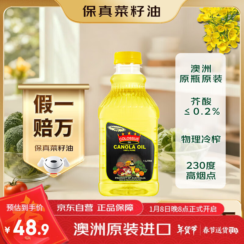 Colossus【保真菜籽油】低芥酸菜籽油 澳洲原装进口 非转基因 芥花籽油1升