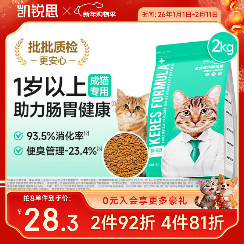 凯锐思天然猫粮成猫粮鱼肉海洋鱼全价猫粮成猫4斤