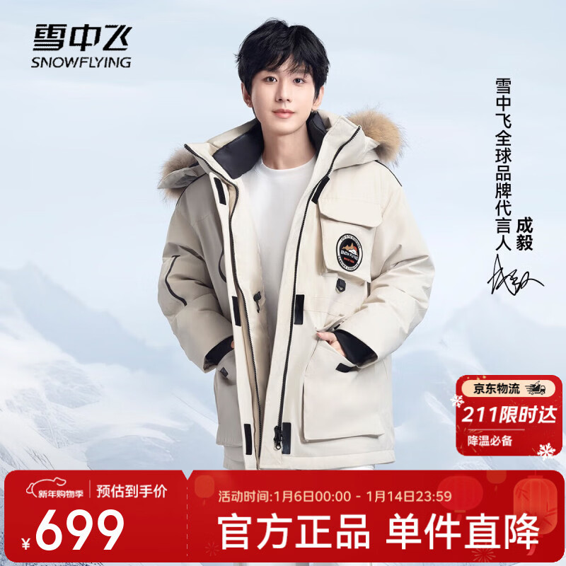 雪中飞【成毅同款】鹅绒男女同款羽绒服貉子毛领抽绳中长羽绒服工装 