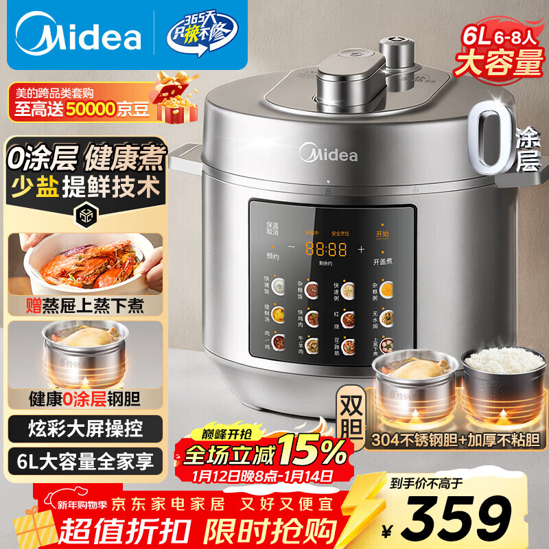 美的（Midea）0涂层 健康煮 6L大容量 全自动家用电压力锅高压锅电饭锅电饭煲MY-E6010G适用6-8人
