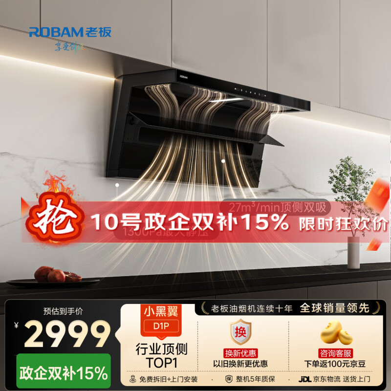 老板【爆款27风量小黑翼D1P】顶侧双吸家用上门安装抽吸排油烟机免拆洗静音大吸力一级能效国家补贴