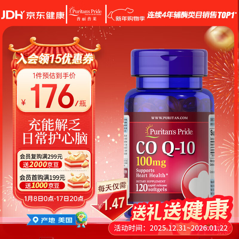 普丽普莱辅酶Q10 100mg*120粒 上班族科学含量保护心脏美国进口