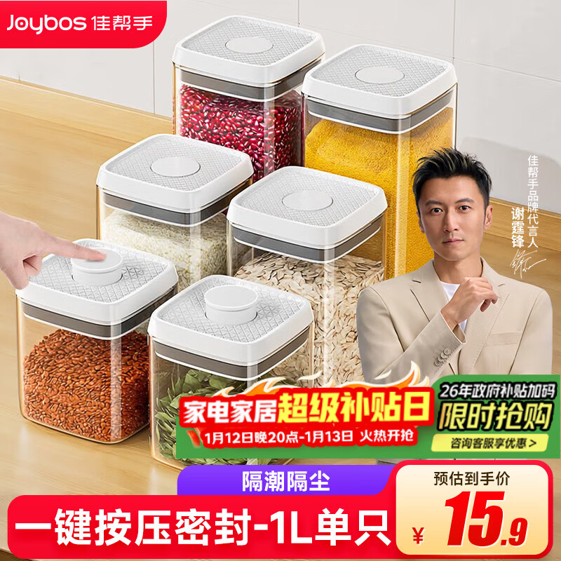 佳帮手按压式密封罐食品级厨房五谷杂粮收纳盒零食干货防潮储物罐1L