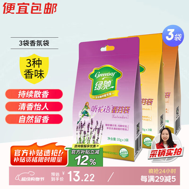绿驰 3袋香氛包衣物柜卧室内空气清新剂去除臭异味膏汽车载留芳香薰囊