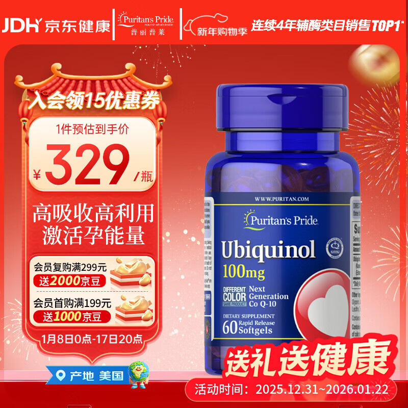 普丽普莱还原型辅酶100mg*60粒 备孕养精养卵夫妻同补 美国进口