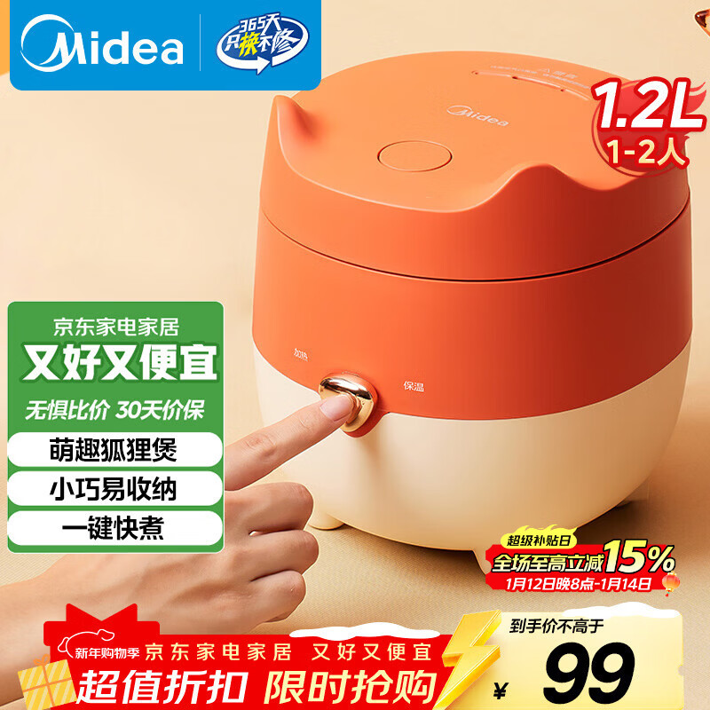 美的（Midea）电饭煲小型家用迷你1.2L小容量1-2人微压电饭锅宿舍旅行电煮锅萌趣狐狸煲MB-FB12X1-105B