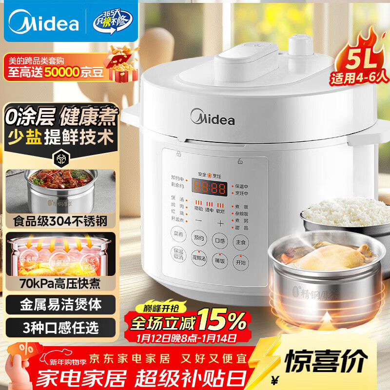 美的（Midea）品牌官方0涂层电压力锅高压5L双胆 家用全自动智能预约开盖炖煮煲汤MY-E5622电饭煲4-6人