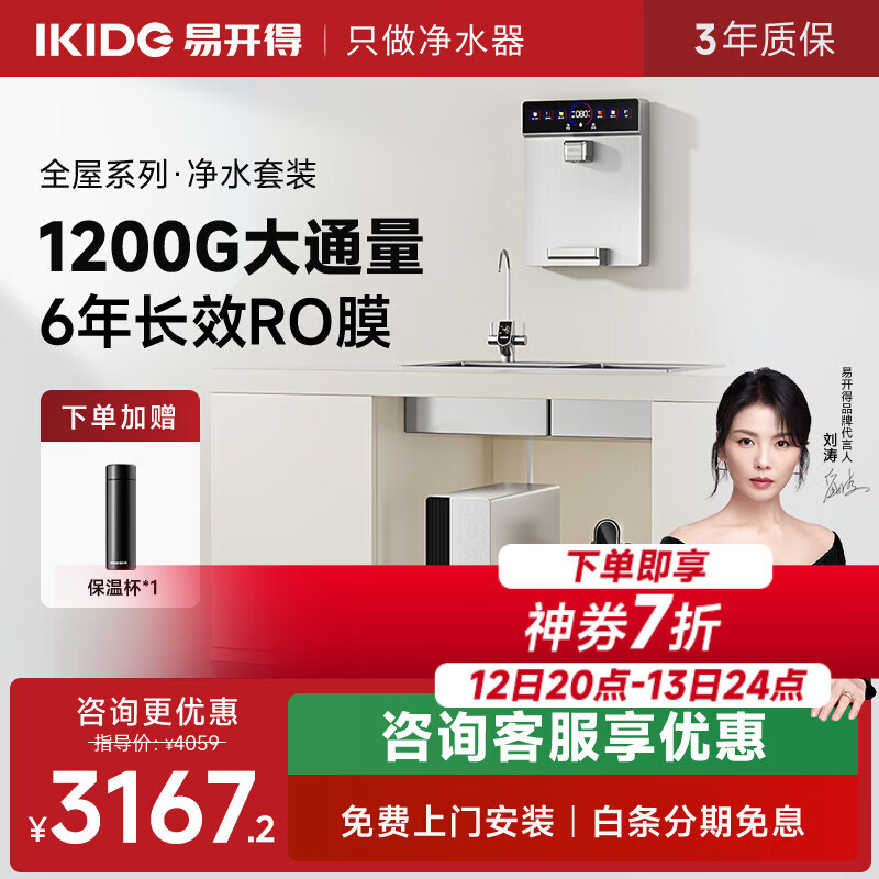 易开得生肖系列净水器家用厨房1200G大通量6年RO反渗透厨下式净水机+前置过滤器5014+壁挂管线机套装