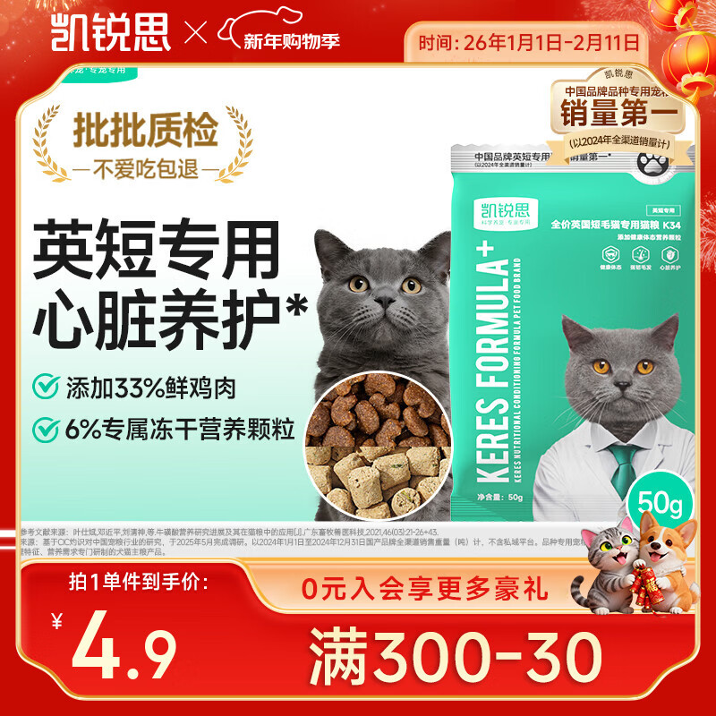 凯锐思高鲜肉无谷英短蓝猫专用猫粮幼猫成猫33%鲜肉冻干全价猫粮50g