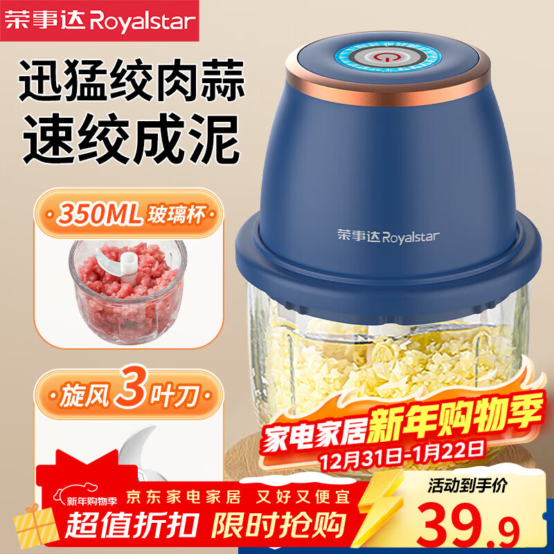 荣事达（Royalstar）绞肉机小型捣蒜器电动打蒜器家用切菜器蒜泥神器辅食蒜蓉搅碎器