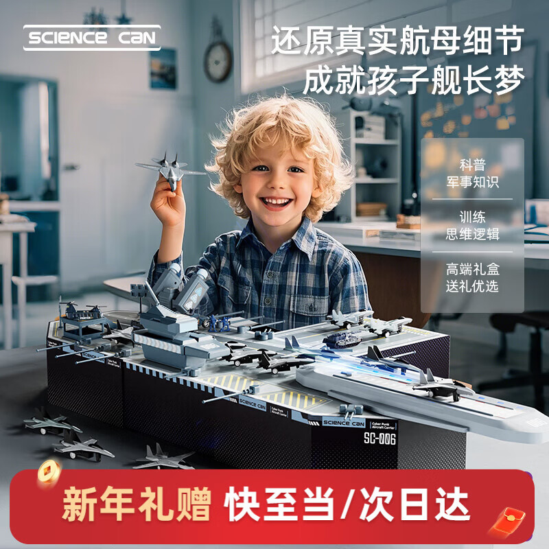 科学罐头（Science  can）航空母舰儿童新年礼物军事飞机模型男女孩3-10岁益智玩具生日礼盒