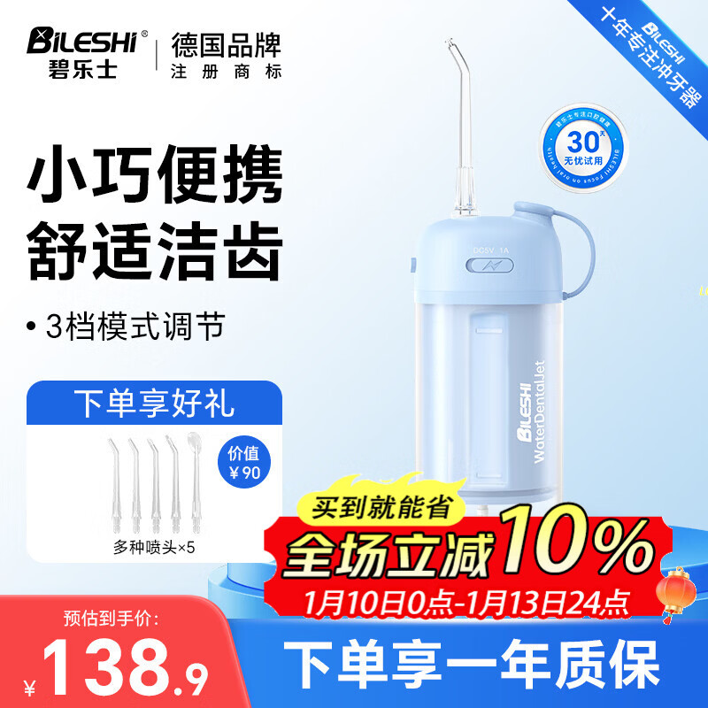碧乐士冲牙器便携式牙齿冲洗器电动洗牙器水牙线洁牙器家用预防牙结石正畸适用5260蓝